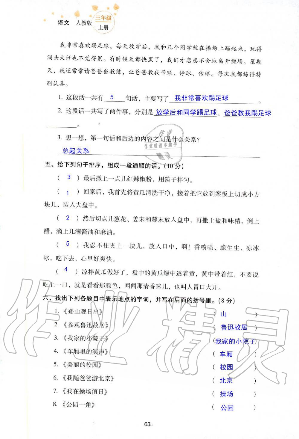 2019年云南省标准教辅同步指导训练与检测三年级语文人教版 参考答案第136页