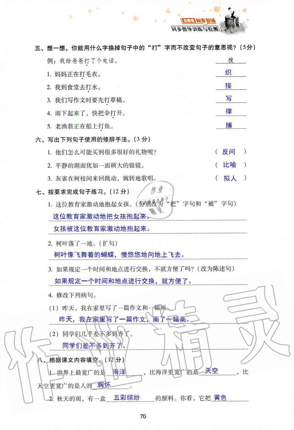 2019年云南省标准教辅同步指导训练与检测三年级语文人教版 参考答案第143页