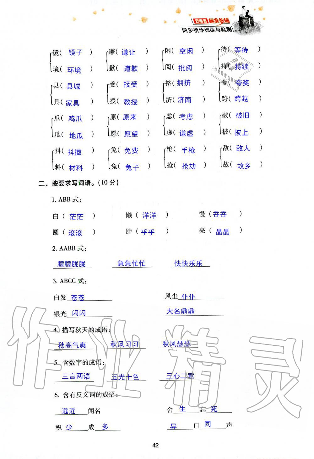 2019年云南省标准教辅同步指导训练与检测三年级语文人教版 参考答案第115页