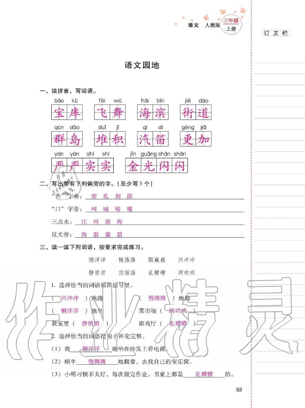 2019年云南省标准教辅同步指导训练与检测三年级语文人教版 参考答案第52页