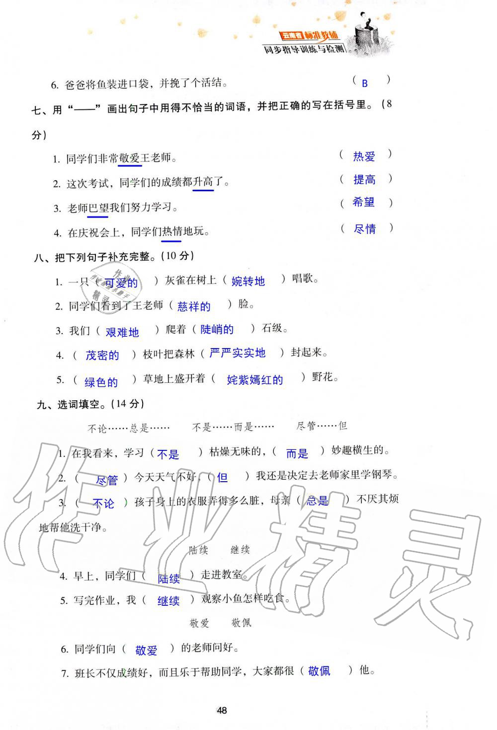 2019年云南省标准教辅同步指导训练与检测三年级语文人教版 参考答案第121页