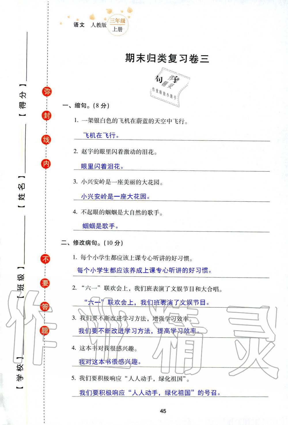 2019年云南省标准教辅同步指导训练与检测三年级语文人教版 参考答案第118页