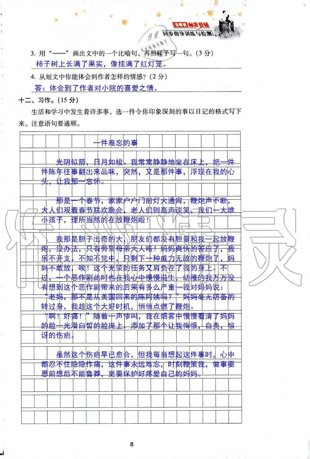 2019年云南省标准教辅同步指导训练与检测三年级语文人教版 参考答案第81页