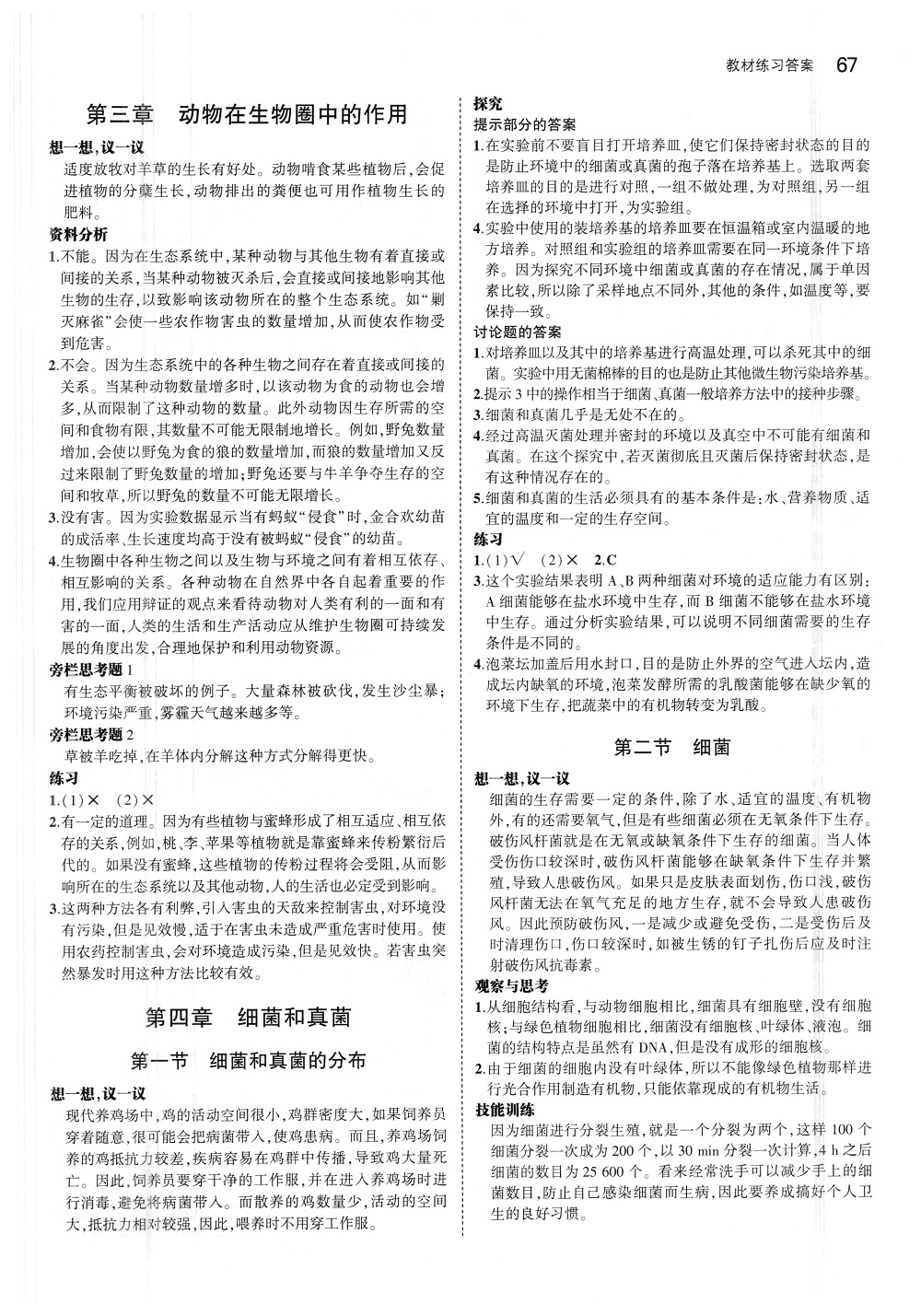 2019年課本八年級生物學(xué)上冊人教版 第5頁