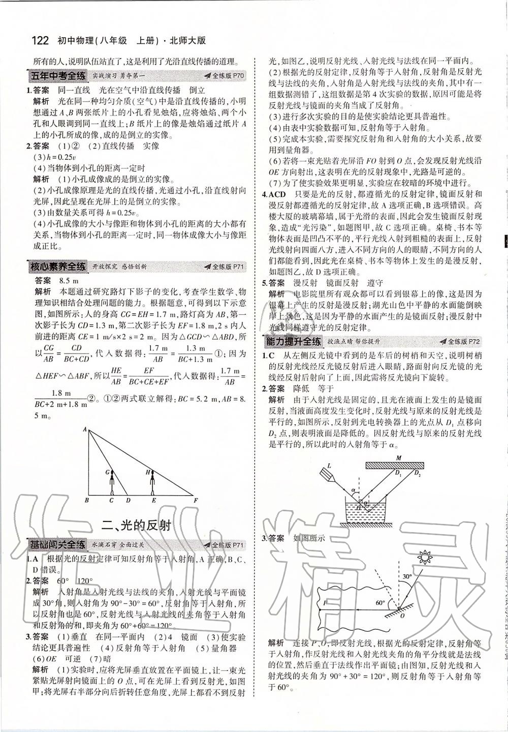 2019年5年中考3年模擬初中物理八年級(jí)上冊(cè)北師大版 參考答案第28頁