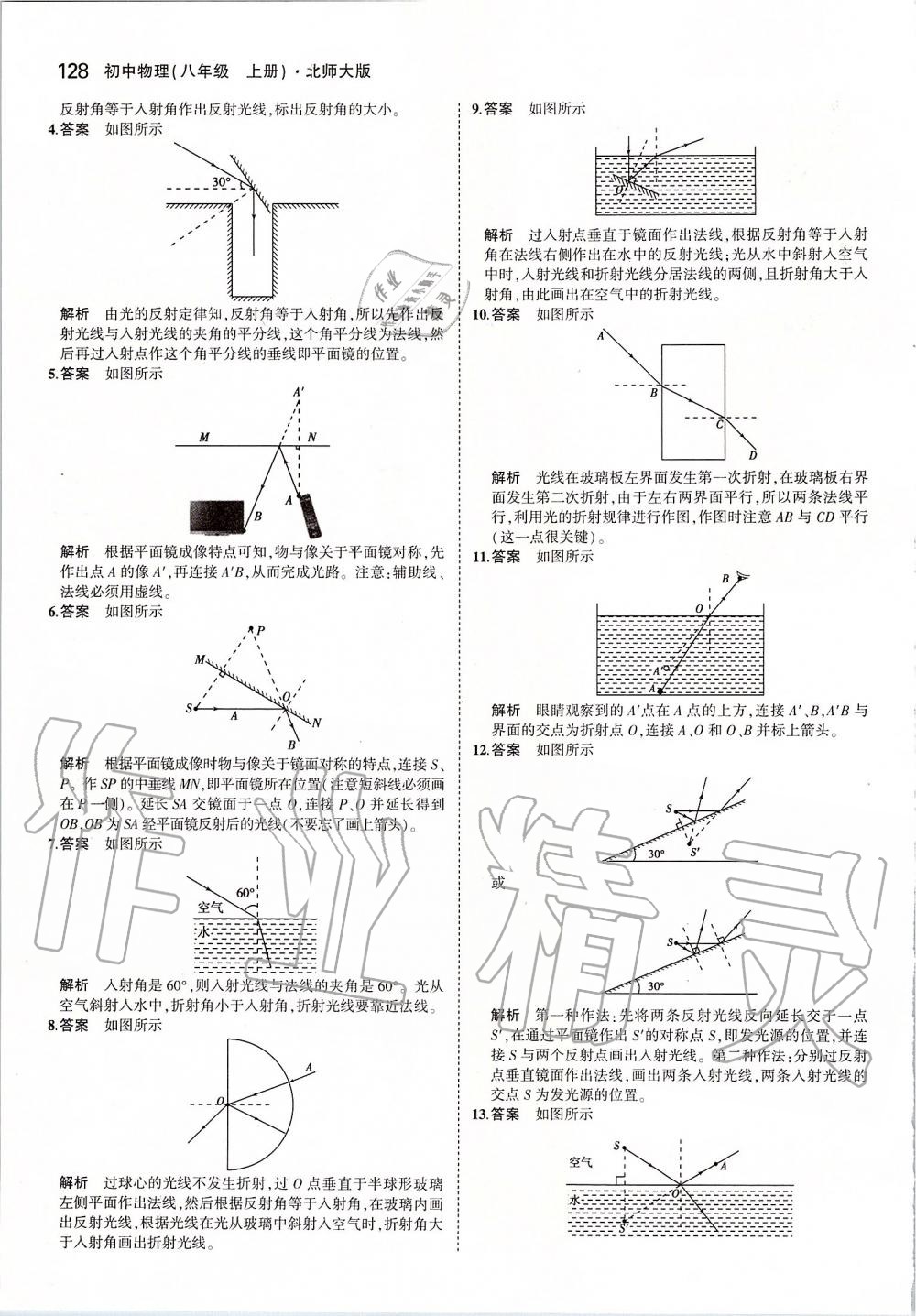 2019年5年中考3年模擬初中物理八年級上冊北師大版 參考答案第34頁