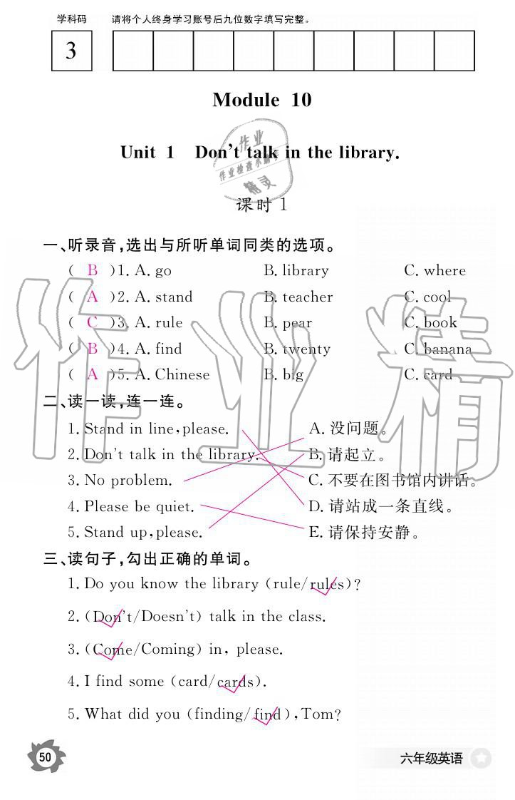 義務(wù)教育課程標(biāo)準(zhǔn)英語作業(yè)本 參考答案第50頁