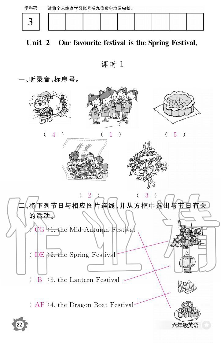 義務(wù)教育課程標(biāo)準(zhǔn)英語(yǔ)作業(yè)本 參考答案第22頁(yè)