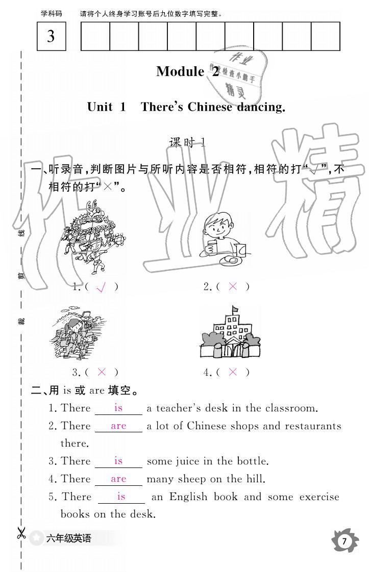 義務教育課程標準英語作業(yè)本 參考答案第7頁