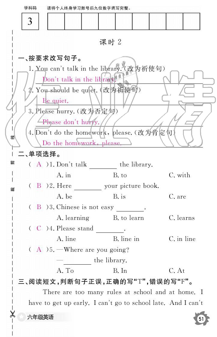 義務教育課程標準英語作業(yè)本 參考答案第51頁