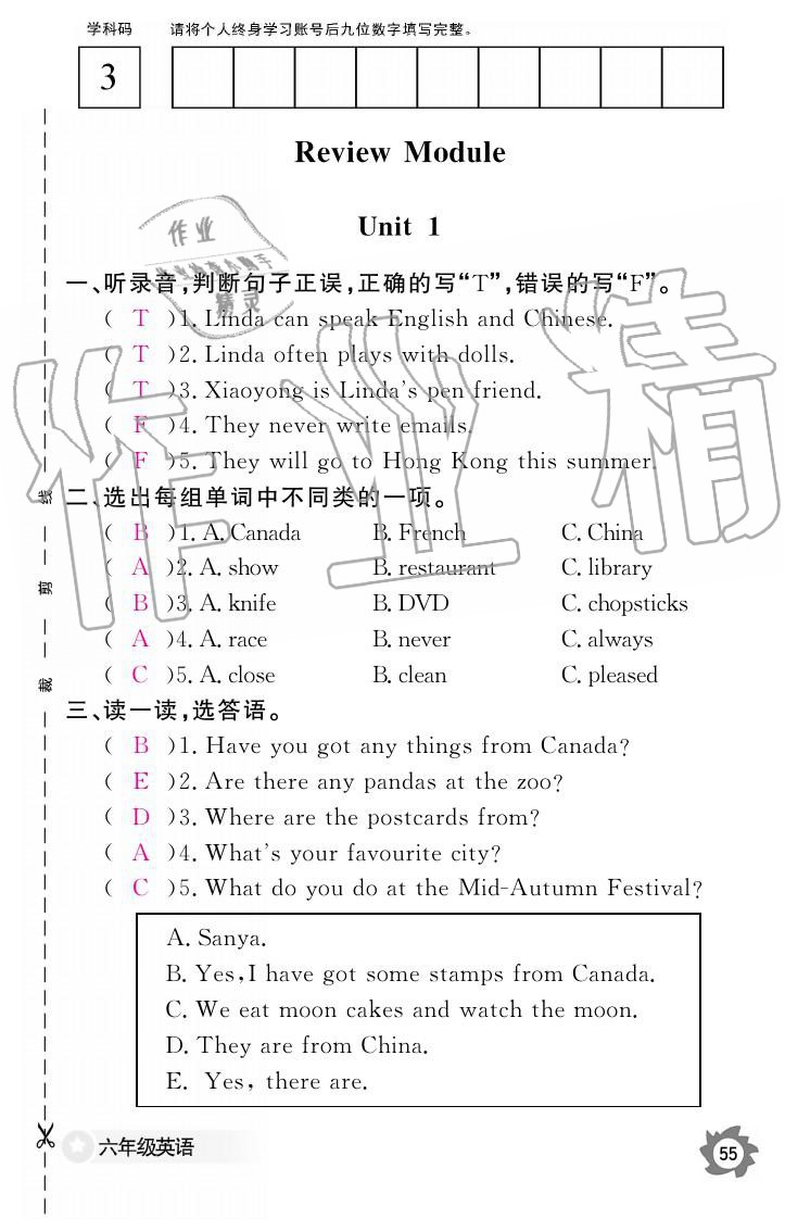 義務(wù)教育課程標(biāo)準(zhǔn)英語作業(yè)本 參考答案第55頁