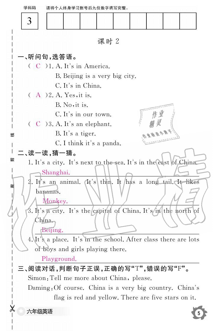 義務(wù)教育課程標(biāo)準(zhǔn)英語作業(yè)本 參考答案第5頁