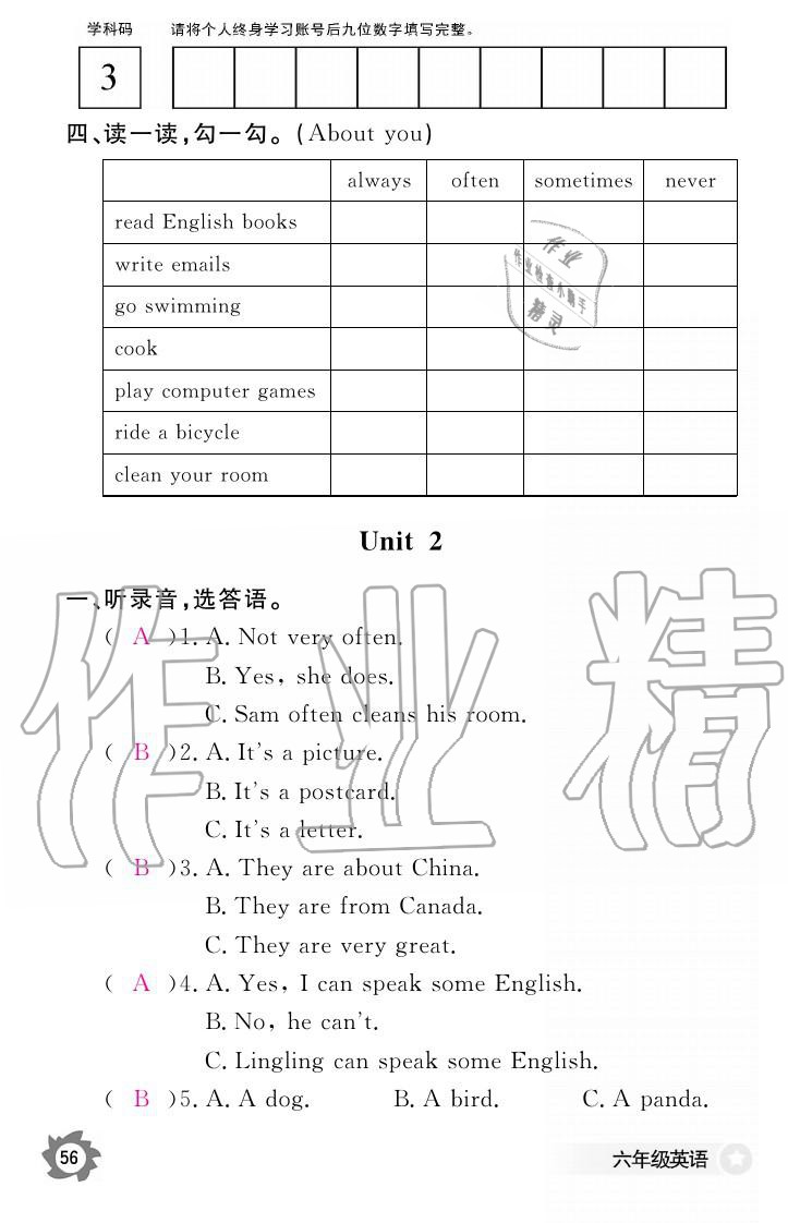 義務教育課程標準英語作業(yè)本 參考答案第56頁