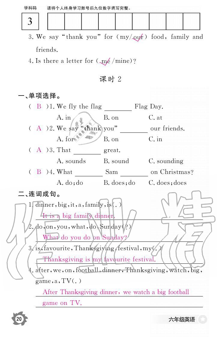 義務(wù)教育課程標(biāo)準(zhǔn)英語作業(yè)本 參考答案第20頁