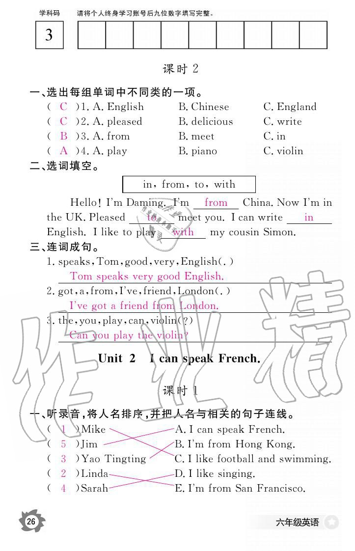 義務(wù)教育課程標(biāo)準(zhǔn)英語作業(yè)本 參考答案第26頁