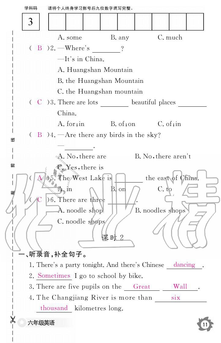 義務(wù)教育課程標(biāo)準(zhǔn)英語作業(yè)本 參考答案第11頁