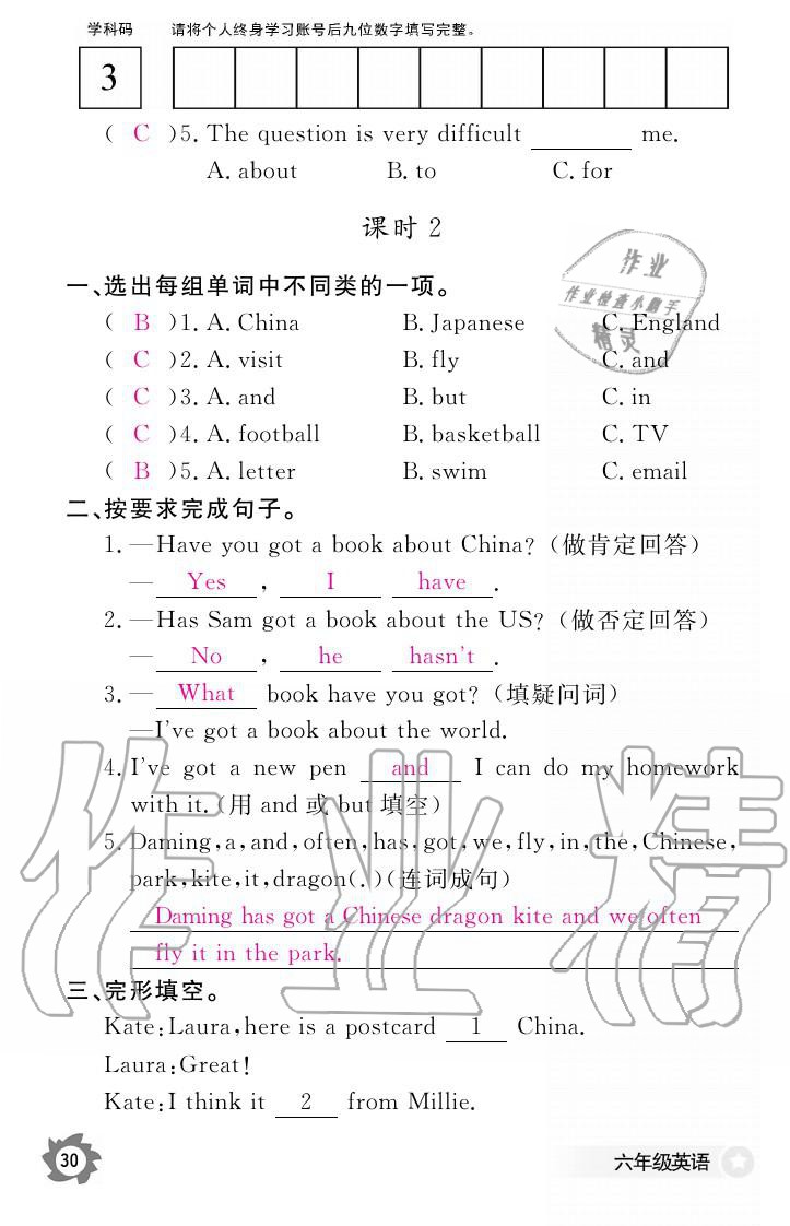 義務(wù)教育課程標準英語作業(yè)本 參考答案第30頁