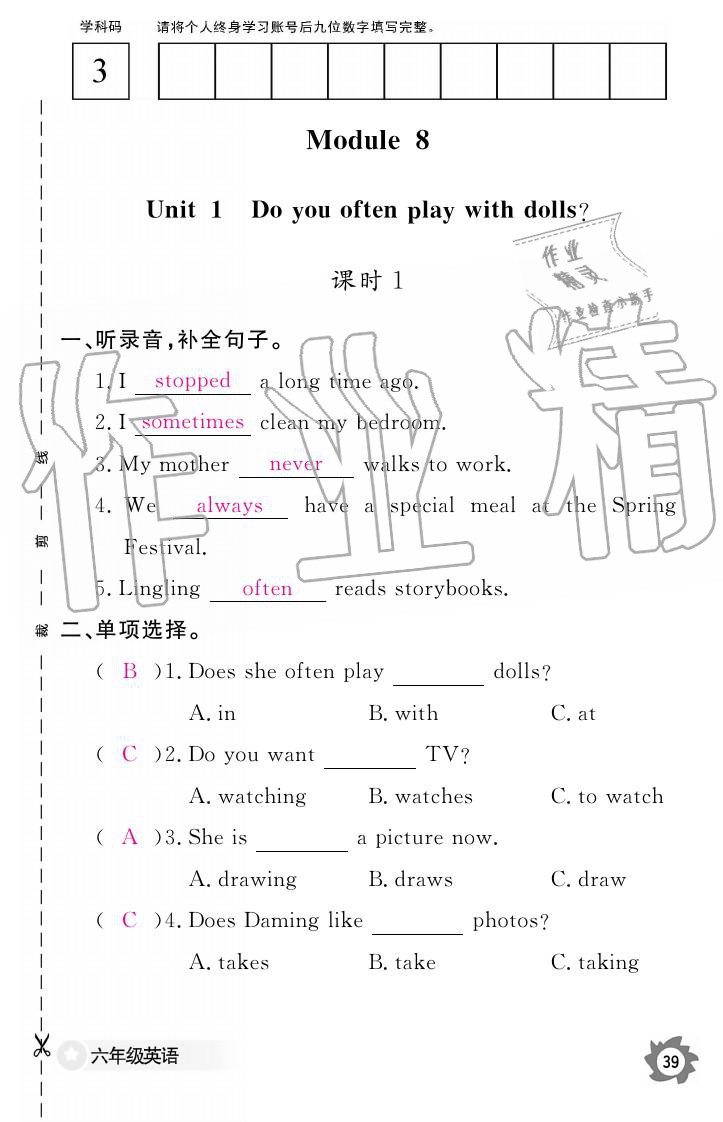 義務(wù)教育課程標(biāo)準(zhǔn)英語作業(yè)本 參考答案第39頁