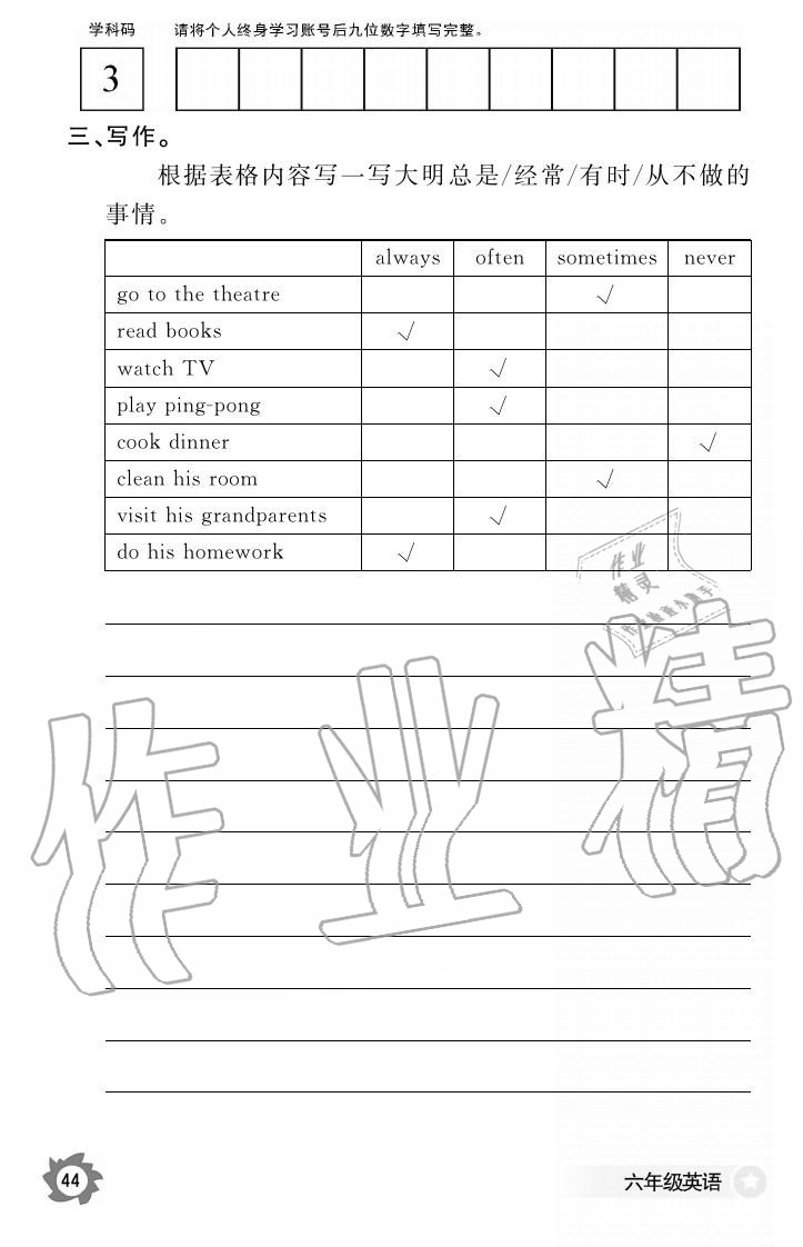 義務(wù)教育課程標(biāo)準(zhǔn)英語作業(yè)本 參考答案第44頁