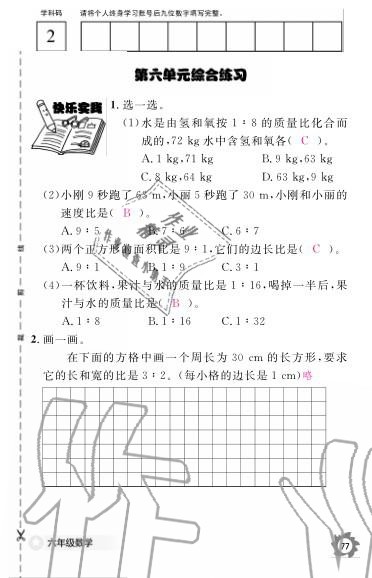 2019年數學作業(yè)本六年級上冊北師大版江西教育出版社 參考答案第84頁