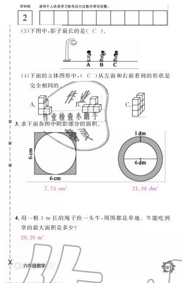 2019年數(shù)學作業(yè)本六年級上冊北師大版江西教育出版社 參考答案第4頁