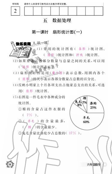 2019年數(shù)學(xué)作業(yè)本六年級上冊北師大版江西教育出版社 參考答案第63頁