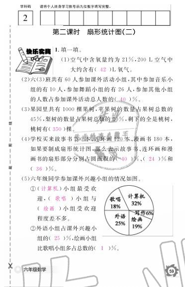 2019年數(shù)學(xué)作業(yè)本六年級(jí)上冊(cè)北師大版江西教育出版社 參考答案第64頁(yè)