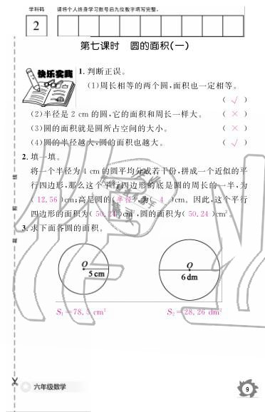 2019年數(shù)學作業(yè)本六年級上冊北師大版江西教育出版社 參考答案第98頁