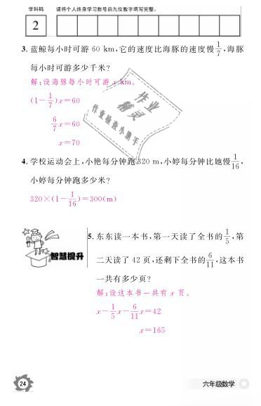 2019年數(shù)學(xué)作業(yè)本六年級(jí)上冊(cè)北師大版江西教育出版社 參考答案第26頁(yè)