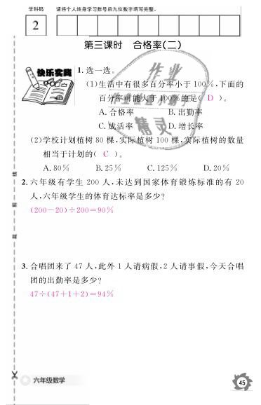 2019年數(shù)學作業(yè)本六年級上冊北師大版江西教育出版社 參考答案第49頁