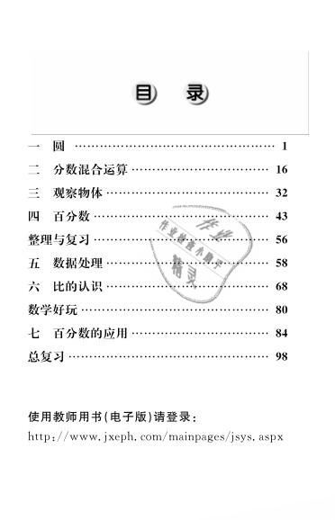 2019年數(shù)學作業(yè)本六年級上冊北師大版江西教育出版社 參考答案第11頁