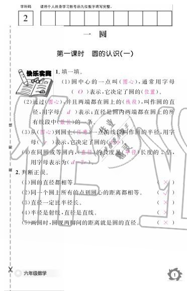 2019年數(shù)學(xué)作業(yè)本六年級(jí)上冊(cè)北師大版江西教育出版社 參考答案第1頁(yè)