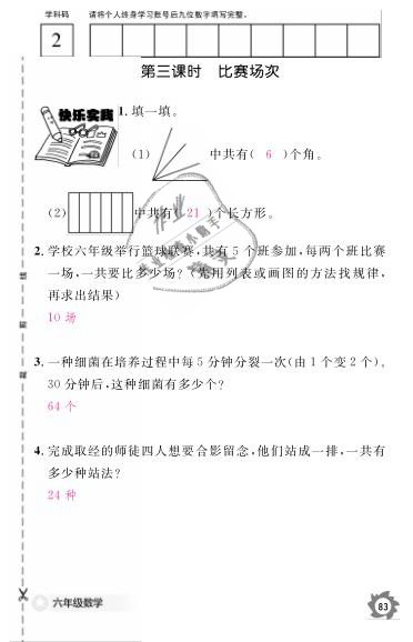 2019年數(shù)學(xué)作業(yè)本六年級上冊北師大版江西教育出版社 參考答案第91頁