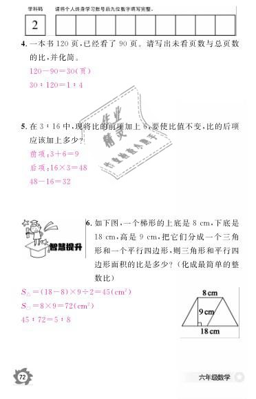 2019年數(shù)學(xué)作業(yè)本六年級上冊北師大版江西教育出版社 參考答案第79頁