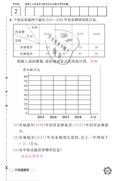 2019年數(shù)學(xué)作業(yè)本六年級上冊北師大版江西教育出版社 參考答案第73頁