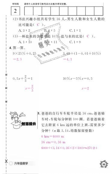 2019年數(shù)學(xué)作業(yè)本六年級上冊北師大版江西教育出版社 參考答案第108頁