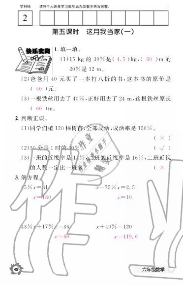 2019年數(shù)學作業(yè)本六年級上冊北師大版江西教育出版社 參考答案第52頁