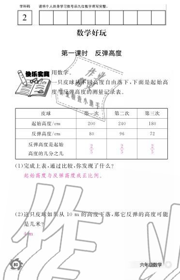 2019年數(shù)學(xué)作業(yè)本六年級(jí)上冊(cè)北師大版江西教育出版社 參考答案第88頁(yè)