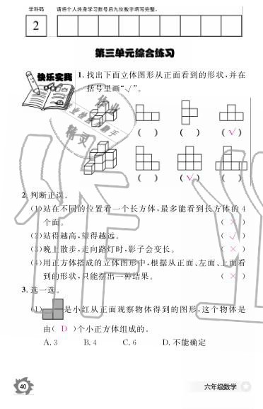 2019年數(shù)學(xué)作業(yè)本六年級上冊北師大版江西教育出版社 參考答案第44頁