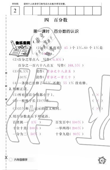 2019年數(shù)學(xué)作業(yè)本六年級上冊北師大版江西教育出版社 參考答案第47頁