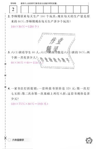 2019年數(shù)學作業(yè)本六年級上冊北師大版江西教育出版社 參考答案第51頁