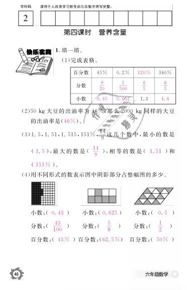 2019年數(shù)學(xué)作業(yè)本六年級(jí)上冊(cè)北師大版江西教育出版社 參考答案第50頁(yè)