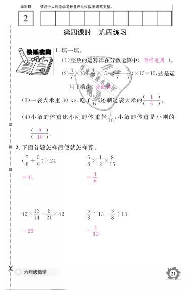 2019年數(shù)學(xué)作業(yè)本六年級上冊北師大版江西教育出版社 參考答案第23頁