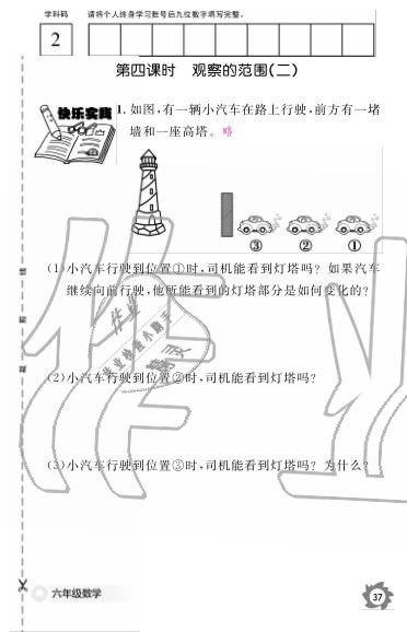 2019年數(shù)學作業(yè)本六年級上冊北師大版江西教育出版社 參考答案第40頁