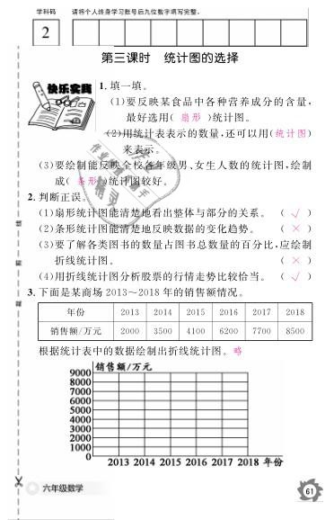 2019年數(shù)學(xué)作業(yè)本六年級上冊北師大版江西教育出版社 參考答案第67頁