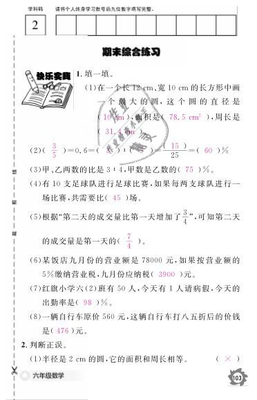 2019年數(shù)學(xué)作業(yè)本六年級上冊北師大版江西教育出版社 參考答案第6頁