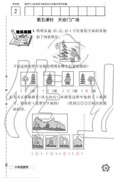 2019年數(shù)學(xué)作業(yè)本六年級(jí)上冊(cè)北師大版江西教育出版社 參考答案第42頁(yè)