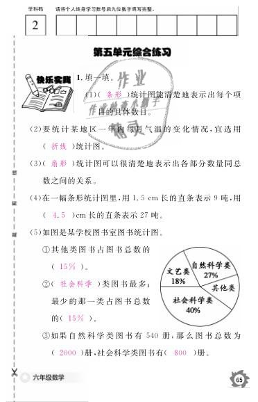 2019年數(shù)學(xué)作業(yè)本六年級上冊北師大版江西教育出版社 參考答案第71頁