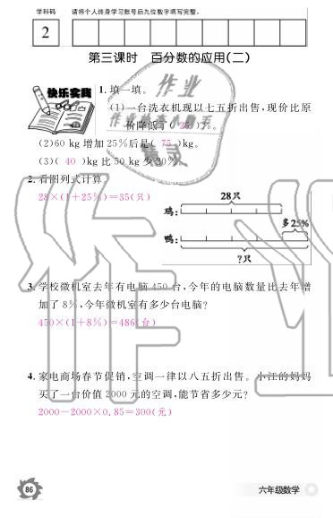 2019年數(shù)學(xué)作業(yè)本六年級上冊北師大版江西教育出版社 參考答案第94頁