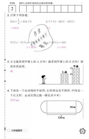 2019年數(shù)學(xué)作業(yè)本六年級(jí)上冊北師大版江西教育出版社 參考答案第62頁